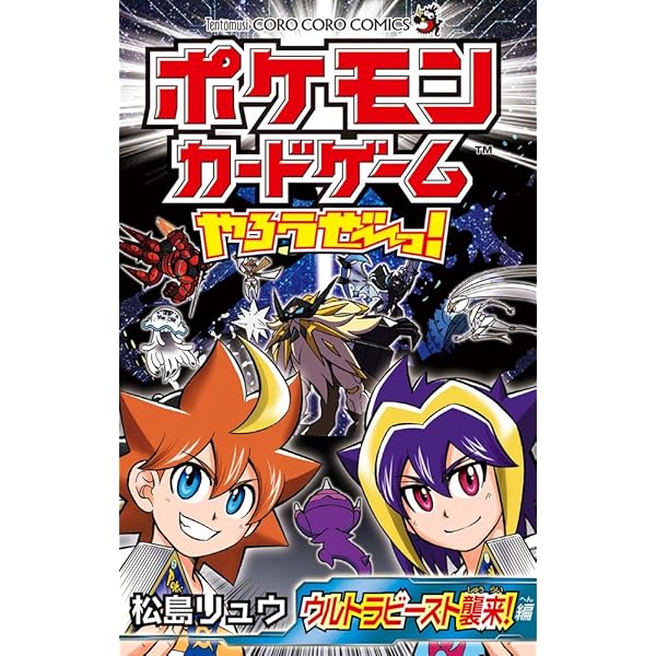 ポケモンカードゲームやろうぜ~っ! GXスタートデッキ編 (てんとう虫