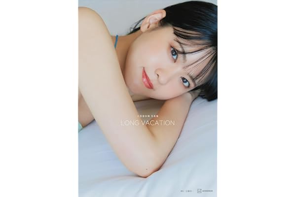 大西亜玖璃　写真集　ＬＯＮＧ　ＶＡＣＡＴＩＯＮ