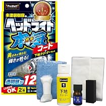 Amazon | プロスタッフ(Prostaff) 洗車用品 ヘッドライトコーティング