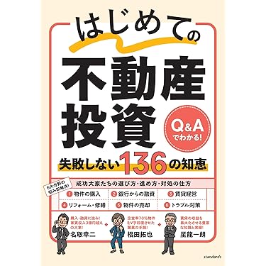 Amazon.co.jp 売れ筋ランキング: 産業研究の不動産投資 の中で最も人気