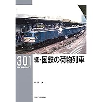 電気機関車EX（エクスプローラ）Vol.36【特集】さらばステンレス