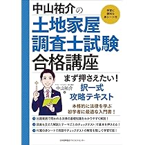 土地家屋調査士合格講座ビデオ 土地家屋調査士合格データベース演習講座｜サンプル映像｜東京法