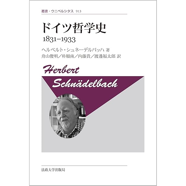 ヴィンデルバント　ハイムゼート　哲学史 Windelband Heimsoeth Lehrbuch der Geschichte der Philosophie