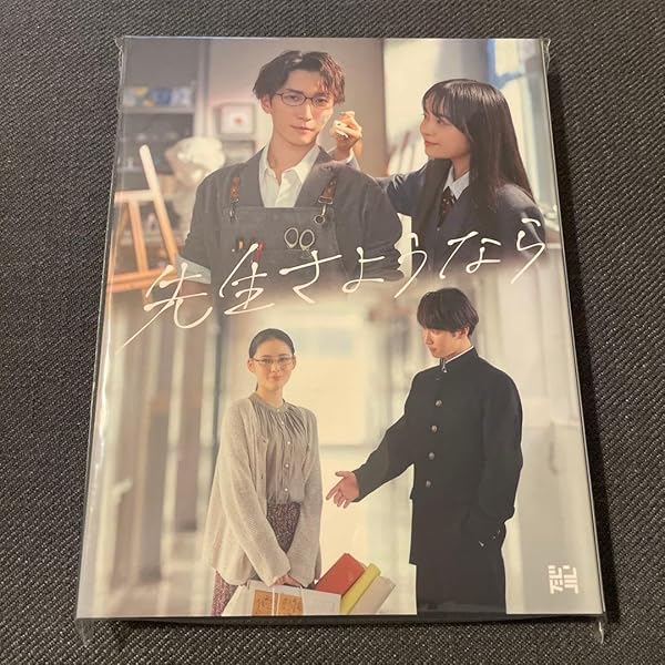 Amazon.co.jp: 【メーカー特典あり】先生さようなら (DVD BOX) (先生