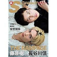 S Cawaii!特別編集 藤原樹×長谷川慎(THE RAMPAGE) (主婦の友ヒットシリーズ)