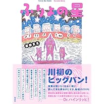 【中古】 かけあい指南川柳入門 一字一字に心を込めて/河北新報社/東北放送株式会社 これから始める俳句・川柳いちばんやさしい入門書 / 神野 紗希