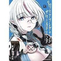 ぶりページ リリア・プレグナント・ザ・ワールド・エンド (4) (サンデーうぇ