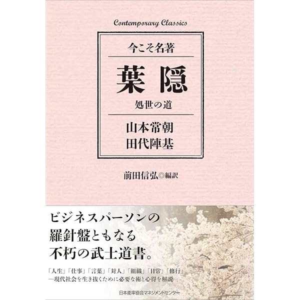 コンテンポラリー・クラシックス 五輪書 わが道をひらく (Contemporary