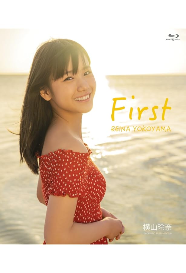 THIS IS REINA モーニング娘。'18 横山玲奈写真集 Amazon.co.jp: 【Amazon.co.jp限定】 モーニング娘。'18 横山