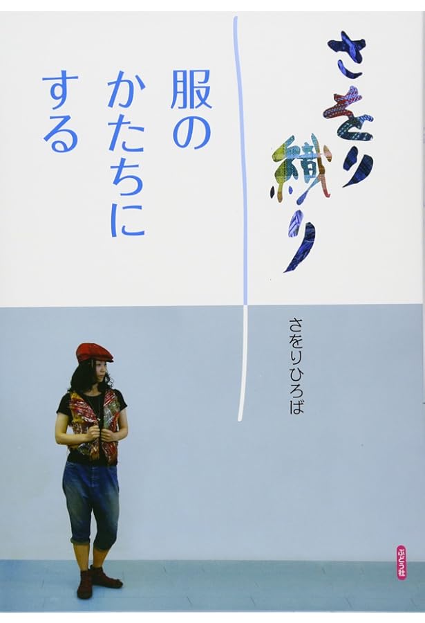 今日も自由に、織る〜手織工房じょうたが提案する、「さをり織り」の本
