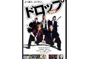 ドロップ