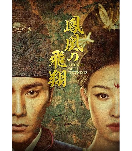 Amazon.co.jp: 中国ドラマ 慶余年2 ブルーレイ [並行輸入品] : おもちゃ