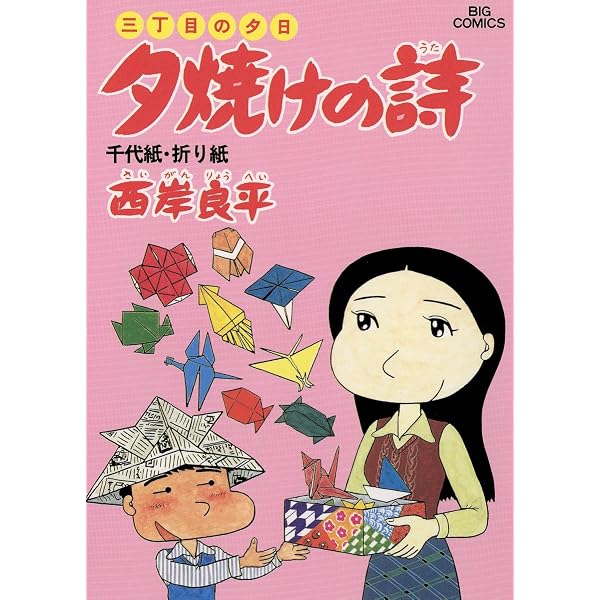 マンガ 全104冊 まとめ売り 西岸良平 夕焼けの詩 鎌倉ものがたり 短 