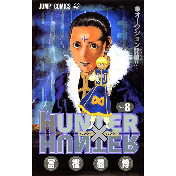 HUNTER X HUNTER 7 | 冨樫 義博 |本 | 通販 | Amazon