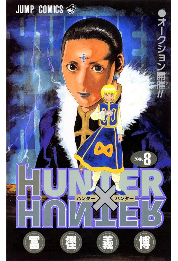 HUNTER X HUNTER 6 | 冨樫 義博 |本 | 通販 | Amazon