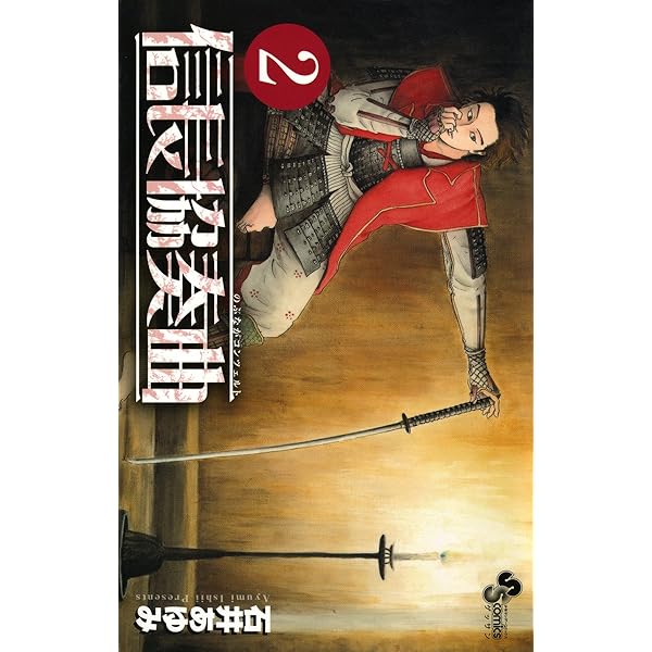 Amazon.co.jp: 信長協奏曲（1） (ゲッサン少年サンデーコミックス