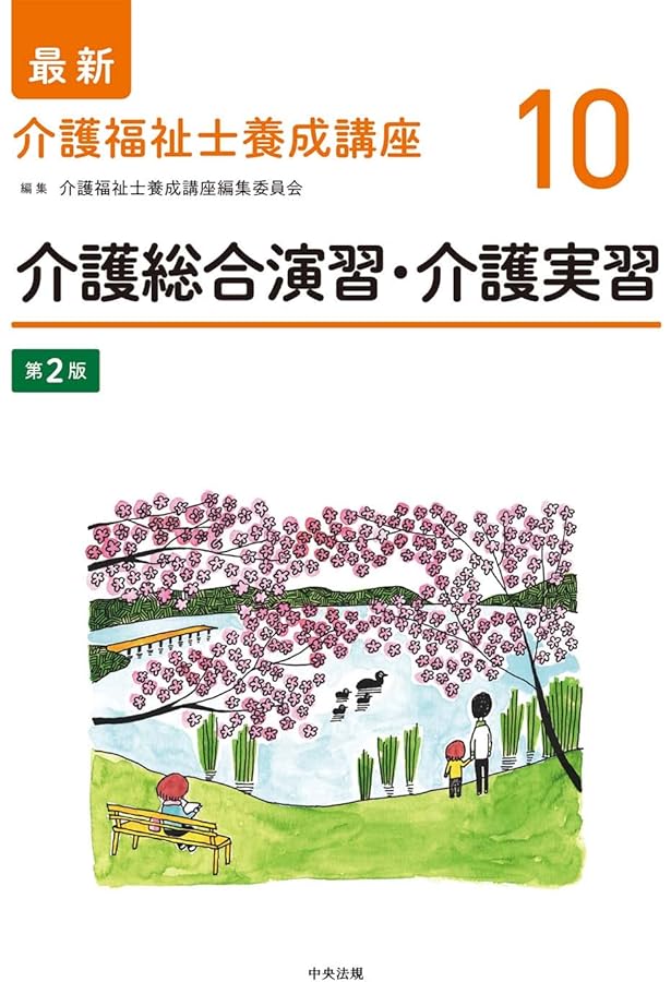 最新 介護福祉士養成講座 第2版 全15巻セット | 介護福祉士養成講座