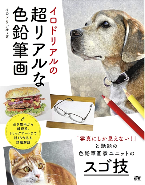 イロドリアルの超リアルな色鉛筆画 イロドリアル 長靴をはいた猫 音海はる みやかわ ぼんぼん 絵画 Kindleストア Amazon