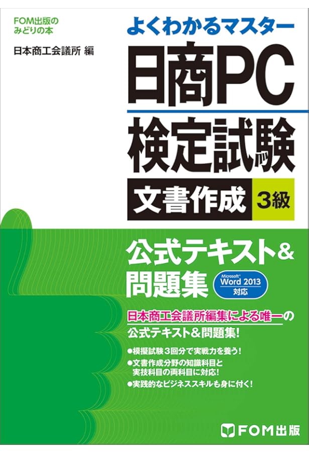 日商PC検定試験デ-タ活用3級公式テキスト&問題集: Microsoft Excel