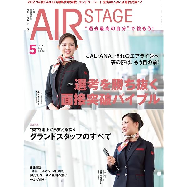 Amazon.co.jp: AIR STAGE (エアステージ) 2023年12月号[雑誌] 電子書籍