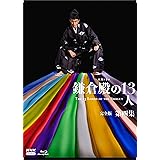 大河ドラマ 鎌倉殿の１３人　完全版 第四集 ブルーレイ BOX[4枚組] [Blu-ray]