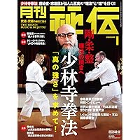 少林寺拳法 剛法の秘密 DVDでよくわかる! | SHORINJI KENPO UNITY 少林寺拳法 剛法の秘密 DVDでよくわかる! | SHORINJI KENPO UNITY