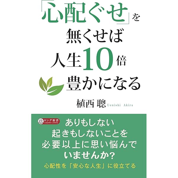 【中古】 気持ちを整理すると「いいこと」がいっぱい起こる！/三笠書房/植西聰 楽天市場】【中古】気持ちを整理すると「いいこと」がいっぱい
