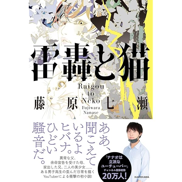 幸も不幸も最適量 | ナナオは立派なユーチューバー(藤原 七瀬) |本