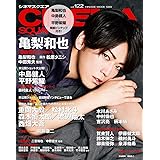 シネマスクエア vol.122 [亀梨和也『事故物件 恐い間取り』] (HINODE MOOK 589)