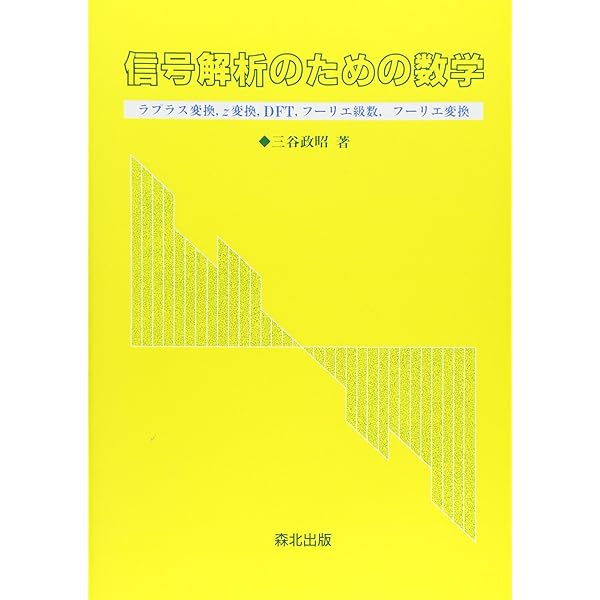 ラプラス変換とその応用 大学数学 解析学】【数検1級/準1級/中学数学/高校数学/数学教育