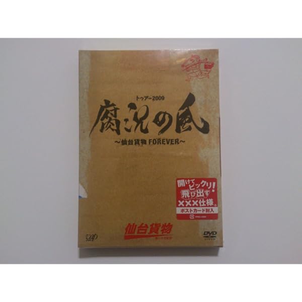 (未使用･未開封品)　Sendai Kamotsu Best tour 2013「スケベスト! 」FINAL @国立代々木競技場第二体育館 (2枚組DVD) v1yptgt Amazon.co.jp: Sendai Kamotsu Best tour 2013「スケベスト