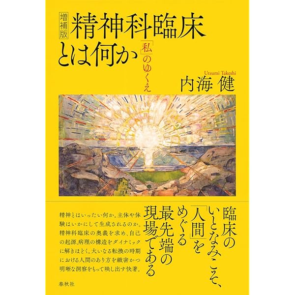 ◎裁断済 発達障害の精神病理 1・2・3・4 （4冊セット） 発達障害の精神病理 II | 内海 健, 清水 光恵, 鈴木 國文, 青木