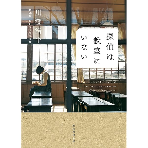 名探偵の証明 | 市川 哲也 |本 | 通販 | Amazon