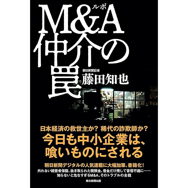 買い手の視点からみた中小企業M＆AマニュアルQ＆A〈第3版