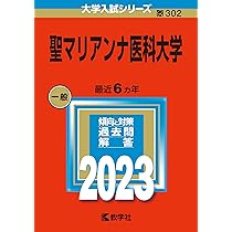 2022年版　医学部　関西4私大セット 2022年版 医学部 関西4私大セット 2022年版 医学部 関西4私大セット