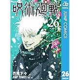 呪術廻戦 26 (ジャンプコミックスDIGITAL)