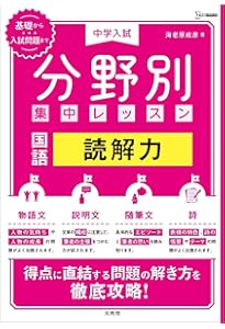 中学入試 分野別集中レッスン 国語 漢字・文法力 (シグマベスト