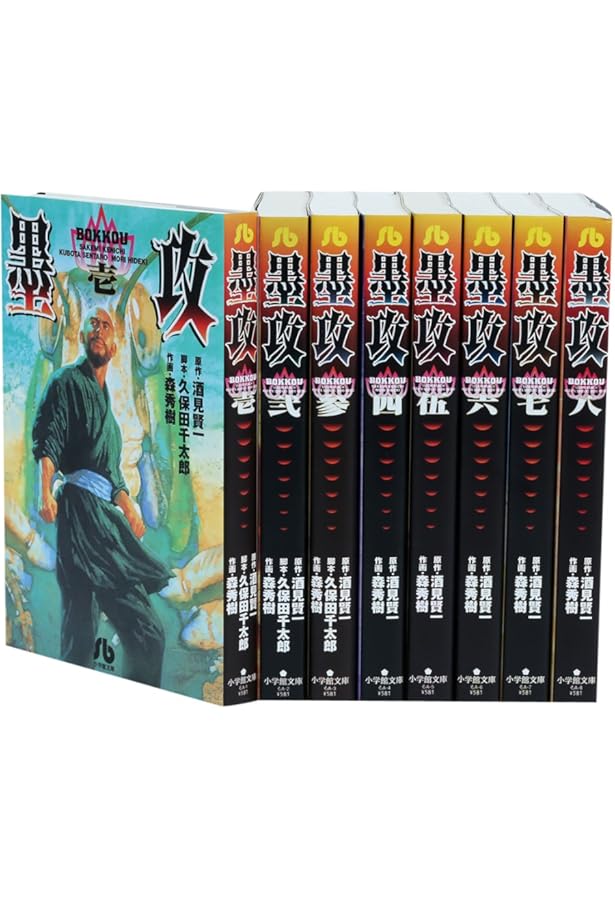 Amazon.co.jp: 墨攻 (小学館文庫) 全8巻 完結セット【コミックセット