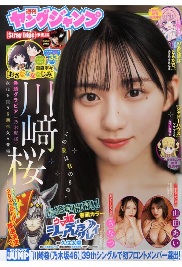 ヤングジャンプ (32号) |本 | 通販 | Amazon