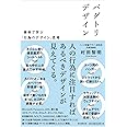 バグトリデザイン 事例で学ぶ「行為のデザイン」思考