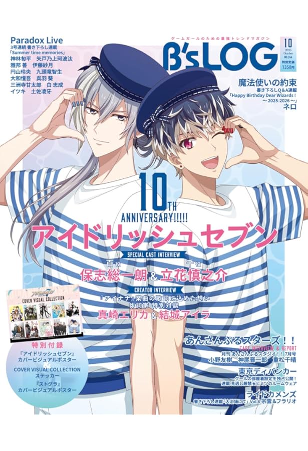 B’sLOG ビーズログ 2024年11月号　10冊 Amazon.co.jp: B's-LOG 2024年10月号 : B's－LOG編集部: 本