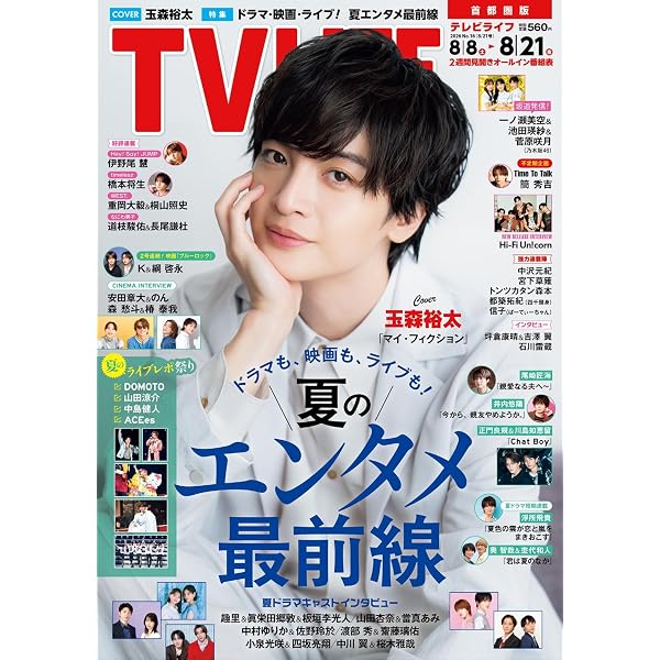 テレビライフ首都圏版 2026年 3/6 号 ＜表紙:中島健人＞ | テレビ