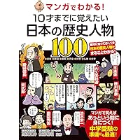 Amazon.co.jp: マンガでわかる! 10才までに知っておきたい名作