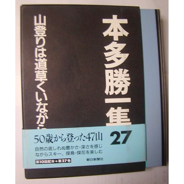 本多勝一集 7 | 本多 勝一 |本 | 通販 | Amazon