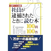 解雇・退職勧奨・雇止めの法律相談I (第54巻) (最新青林法律相談 54