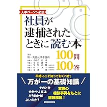 解雇・退職勧奨・雇止めの法律相談I (第54巻) (最新青林法律相談 54