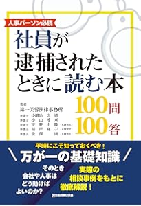 解雇・退職勧奨・雇止めの法律相談I (第54巻) (最新青林法律相談 54