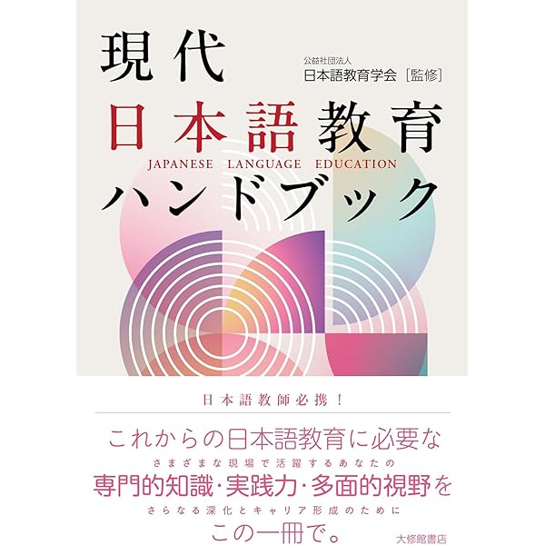 異文化間教育事典 | 異文化間教育学会, 異文化間教育学会 |本 | 通販