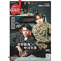 【Amazon.co.jp 限定】TVガイドdan vol.46 Amazon限定表紙版