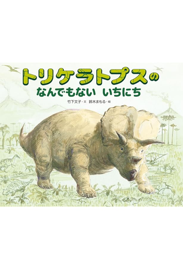 ポテラノドン様用　書籍詰合せ Amazon.co.jp: プテラノドン : 学研・科学編集室: 本